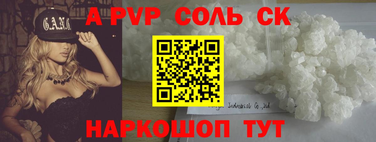 Камышлов  Альфа ПВП Соль  Alpha PVP  Вход с VPN 
