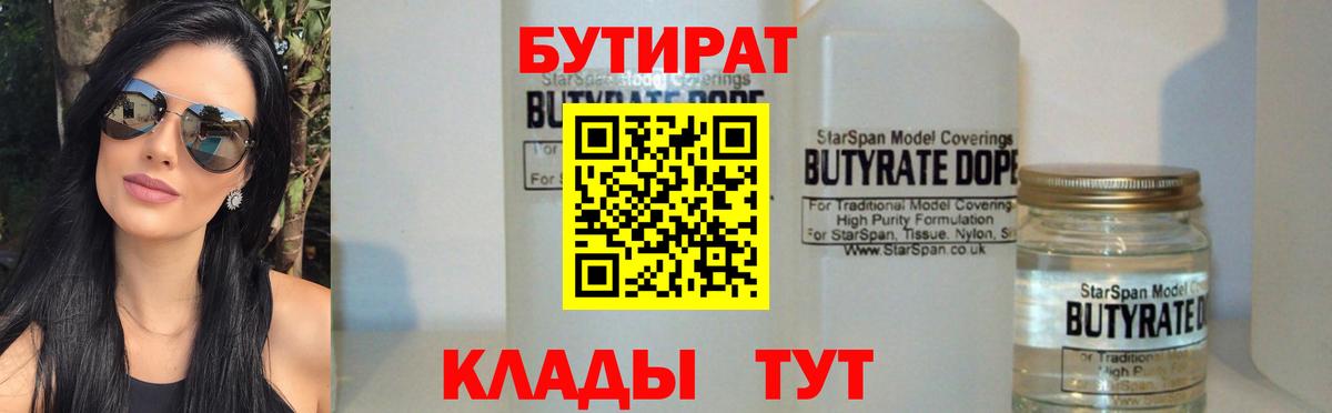 БУТИРАТ GHB Камышлов
