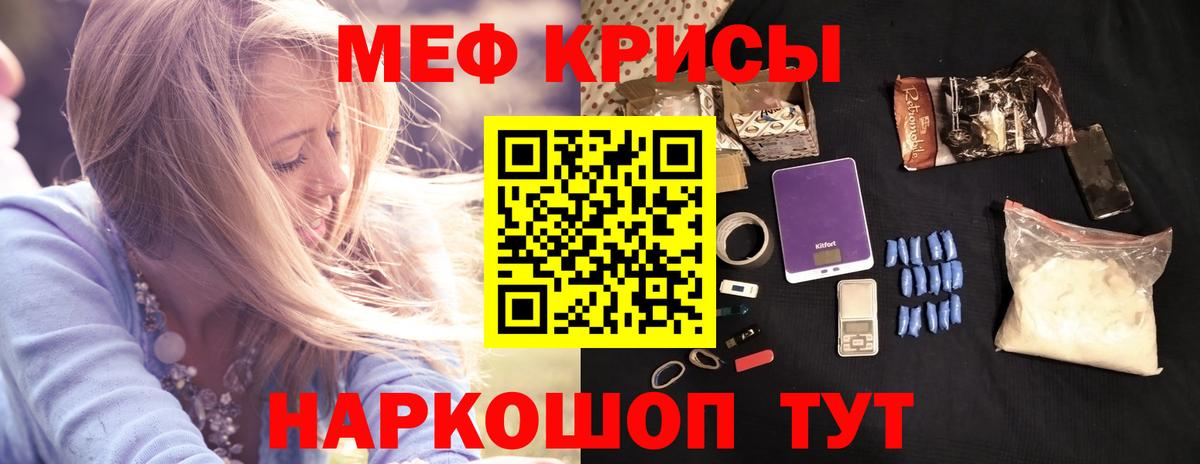 Мефедрон кристаллы Камышлов